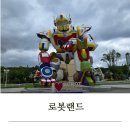 스카이타워 | 마산 로봇랜드 평일 방문 후기