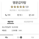 명문감자탕 이미지