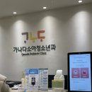성성동 가나다소아청소년과 24개월 영검후기:)