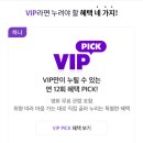 올해도 T멤버십 VIP네 이미지