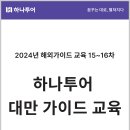 [배경화면] 하나투어 가이드교육 PPT배경화면 이미지