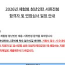 2026년 산인공(한국산업인력공단) 인턴 합격 후기 / 면접 후기