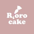 알오알오케이크(R,oro cake)
