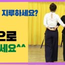 사교댄스(브루스_지루박) 중급 이미지