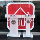 음성중학교 | 아크릴 강연대 세트 주문 제작 음성 중학교