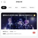 인스크린 | [플레이브] 260603 CGV 대쉬 퀀텀 리프 앙코르 인 시네마 스크린X 후기(쿠키O)