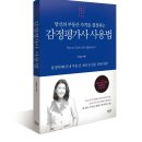 (도서 소개) 당신의 부동산 가격을 결정하는 감정평가사 사용법