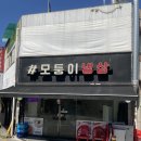 이모네냉삼 | 부천 모퉁이냉삼, 옛날 노포 감성 가득한 부천역맛집 냉삼 후기