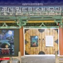 아랑푸드 | 서울 잠실 가볼만한곳 롯데월드민속박물관 가는길 방탈출 불청객 후기
