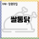 쌀통닭장평점