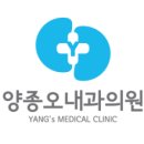 양종오내과의원 이미지
