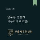 세무법인신율 - 서초구 효령로49길 33 | 세무법인신율