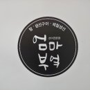 엄마부엌 이미지