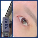 휘미뷰티 이미지