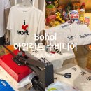보홀 기념품 내돈내산, Islands Souvenirs 아일랜드 수비니어