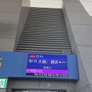 성미광고 | 일본 오사카 혼자 여행 3박 4일_いち