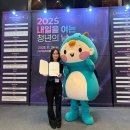 미래의 선물 | 2025 미래내일 일경험 우수사례 공모전 | 청년수기 장려상 수상🏆 시상식 후기