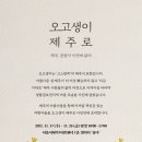 오고생이
