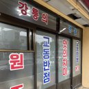 미노리 상회 | 먹으러 떠난 1박2일 강릉여행 / 근본 교동짬뽕, 중앙시장 먹거리부터 핫한 강릉길감자와 갤러리밥스...