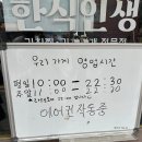 한식인생 | [신중동 밥집] 한식인생 솔직후기