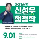 [1순환] 신성우 행정학 - 9/1(화) 개강 이미지