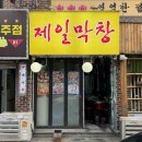소막창삼겹살