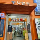 정동길권약국 이미지