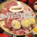 추억의뒷고기둔촌역점