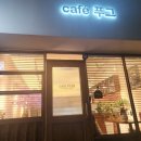 백제초등학교 앞 | 익산ㅣ 영등동카페 사장님이 정말 친절한 카페푸그