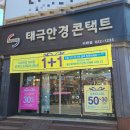 태극안경원 이미지