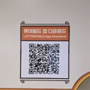 (주)엔브이알월드 | 롯데월드 리뉴얼 APP 앱 티켓 등록 필수 대기시간 확인 길찾기 공연정보 할인혜택