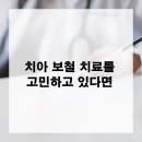 명신치과의원 | 진주치과 치아 보철 치료를 고민하고 있다면