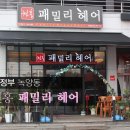 녹양헤어샵 이미지