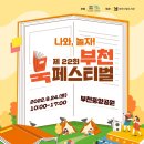 부천중앙공원 광장 이미지