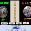 퓨전난타교실 이미지