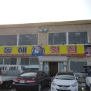 자갈치본가횟집 이미지