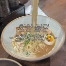 혼밥 웨이팅 필수! 라멘 맛집일까? | 천안 불당동 멘야타마시