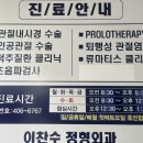 이찬수정형외과의원 이미지