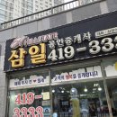 힐스테이트삼일공인중개사사무소 이미지