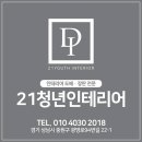두성인테리어 이미지