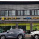 유진영어교습소 - 노원구 석계로 49 | 남지읍 유진서점 오픈 및 리모델링 후기