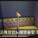 고래고래노래연습장 네이버블로그
