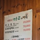아산 맛집) 시골밥상 마고 (내돈내산 후기) 정식/허영만의 백반기행/외암마을 근처 맛집/궁평저수지...