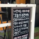 나만 | 구월동 느좋 이자카야 '나만 아는 이자카야' 솔직 후기!!
