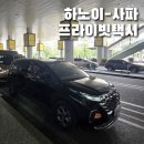 EM톨게이트주유소 화장실 | 하노이 노이바이공항에서 사파까지 트립온 프라이빗 차량(택시)타고 이동하기