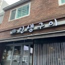 남양주 인생구이 이미지