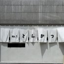 스완 - 진주시 비봉로54번길 13 | [부산여행]톤쇼우 오픈런 후기, 남포동 카페 꼬떼스완