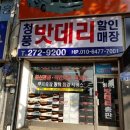 청주밧데리청풍상사 이미지