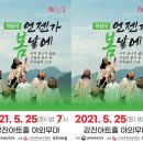 마당극 언젠가 봄날에 공연 이미지