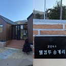 웰컴투송계리 이미지